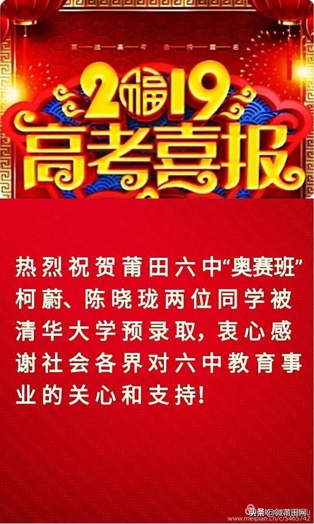 莆田各個中學傳來高考喜報這些學霸被清華北大錄取啦