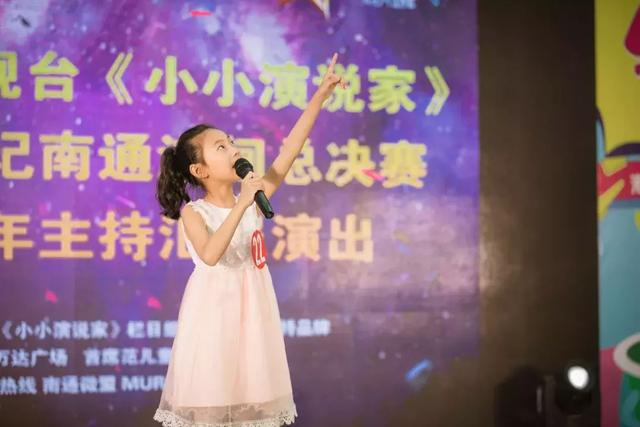 小小演说家》南通港闸总决赛暨喻粒天马小主持人班展演圆满落幕_少儿