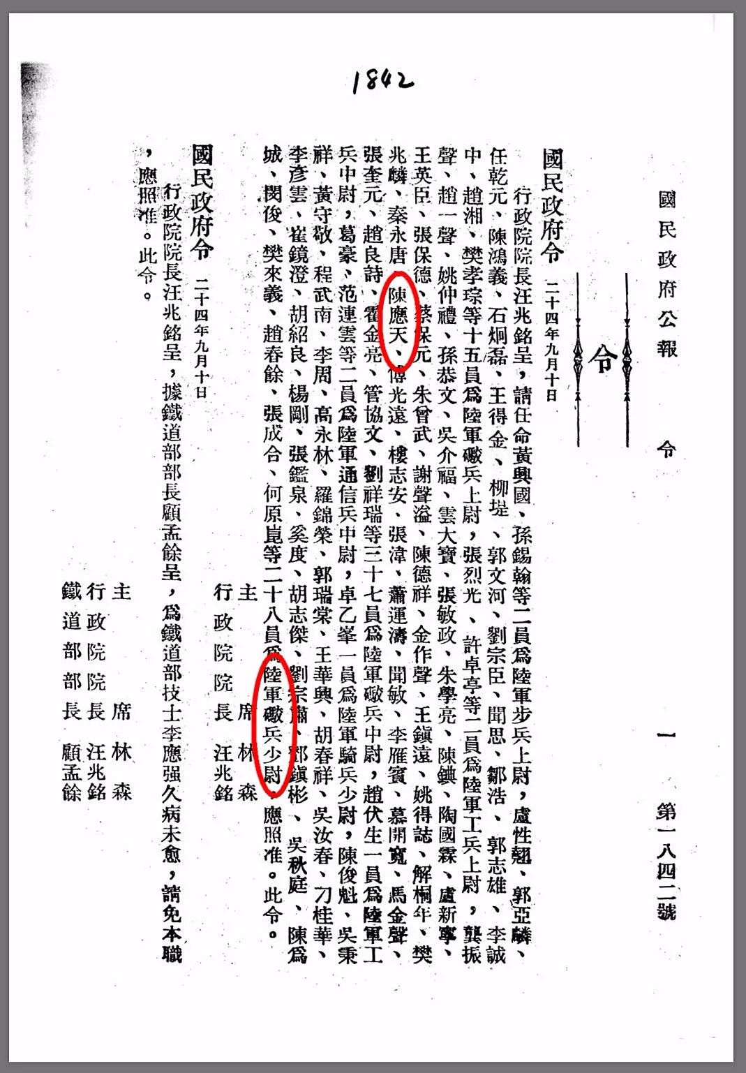 1949年7月11日黄埔十一期学生潘汉民呈请辞去总统府侍卫室侍卫官职务.