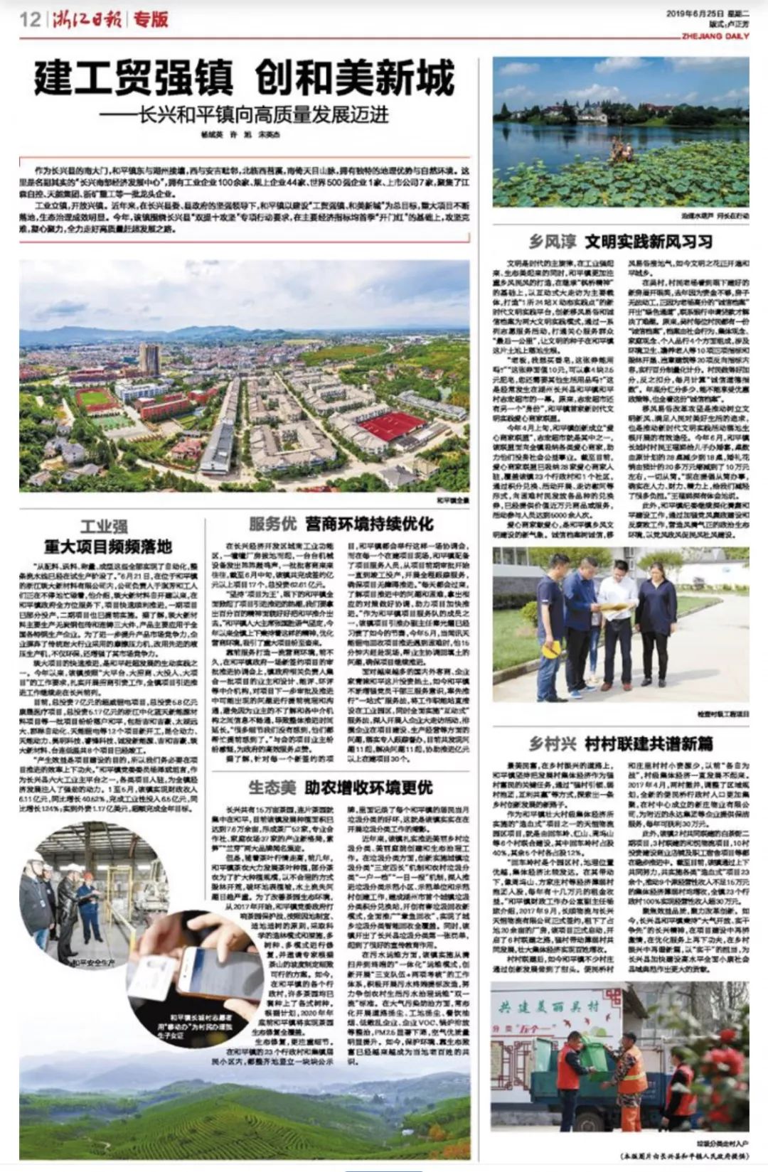 和平镇的这一条高质量赶超发展之路让我们一起来看看——长兴和平镇向