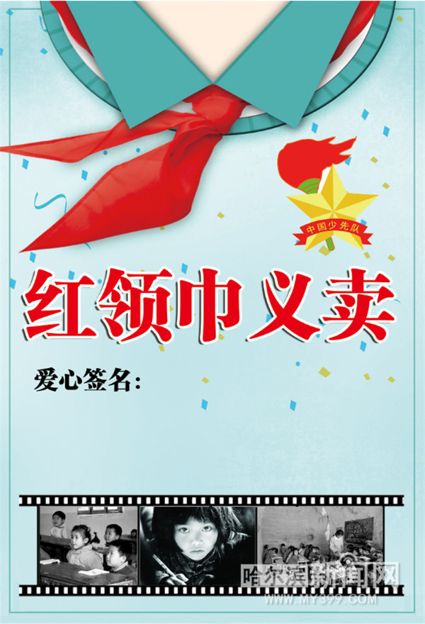 闽江小学学生自发组织"红领巾义卖"活动