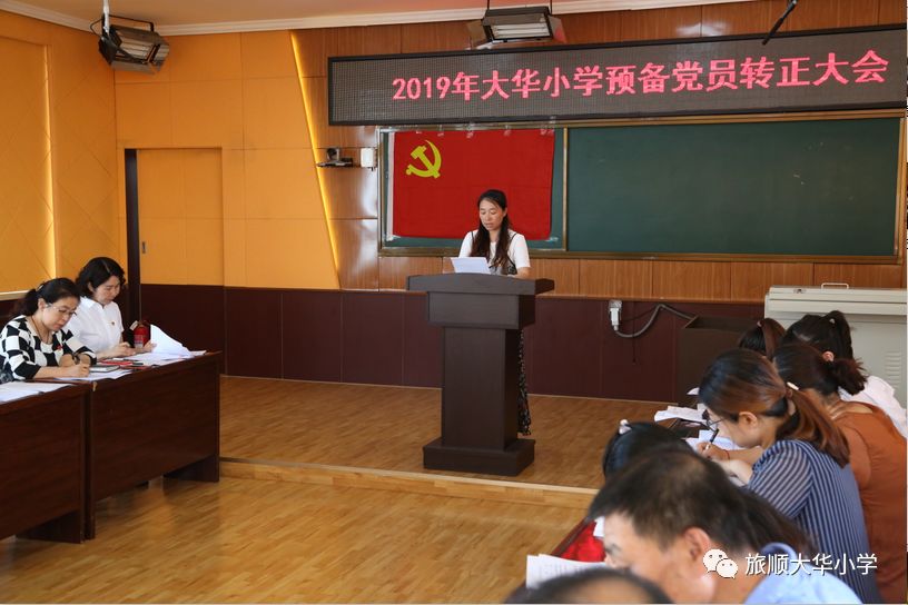 大华小学: " 不忘初心,践行使命" ——庆"七一"系列教育活动之二