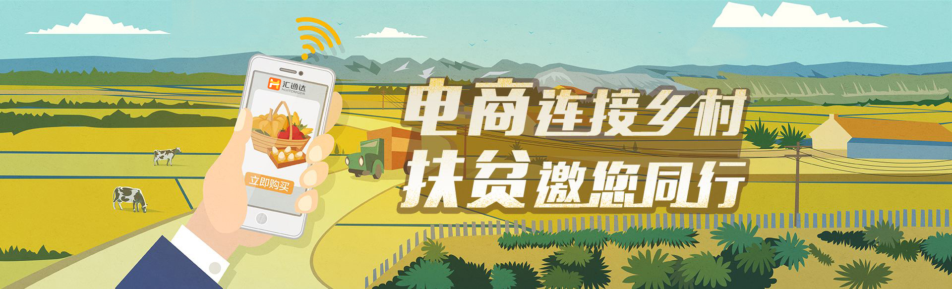 农产品上行进入深水区汇通达持续助力精准扶贫