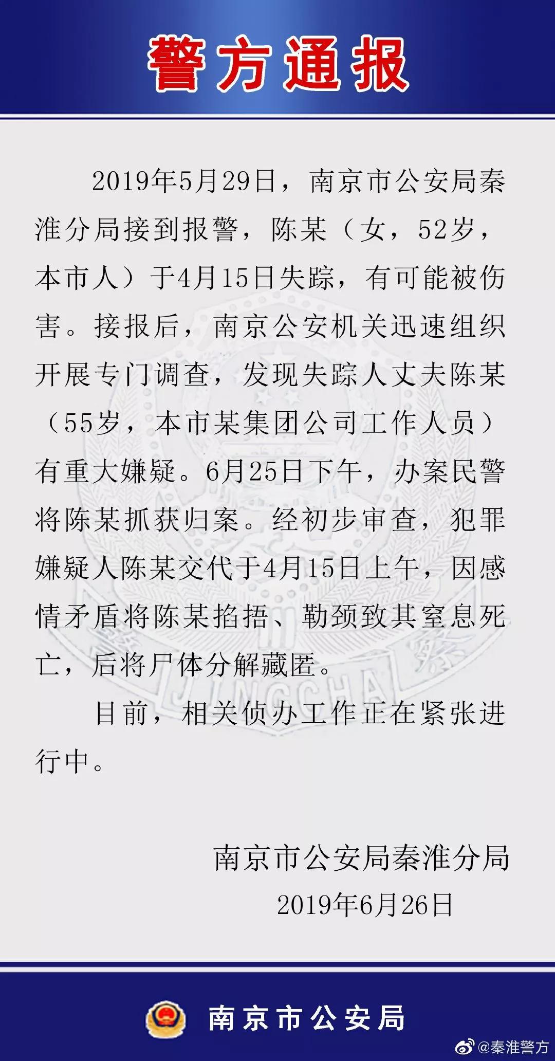 山东杀妻烹尸剥皮图片