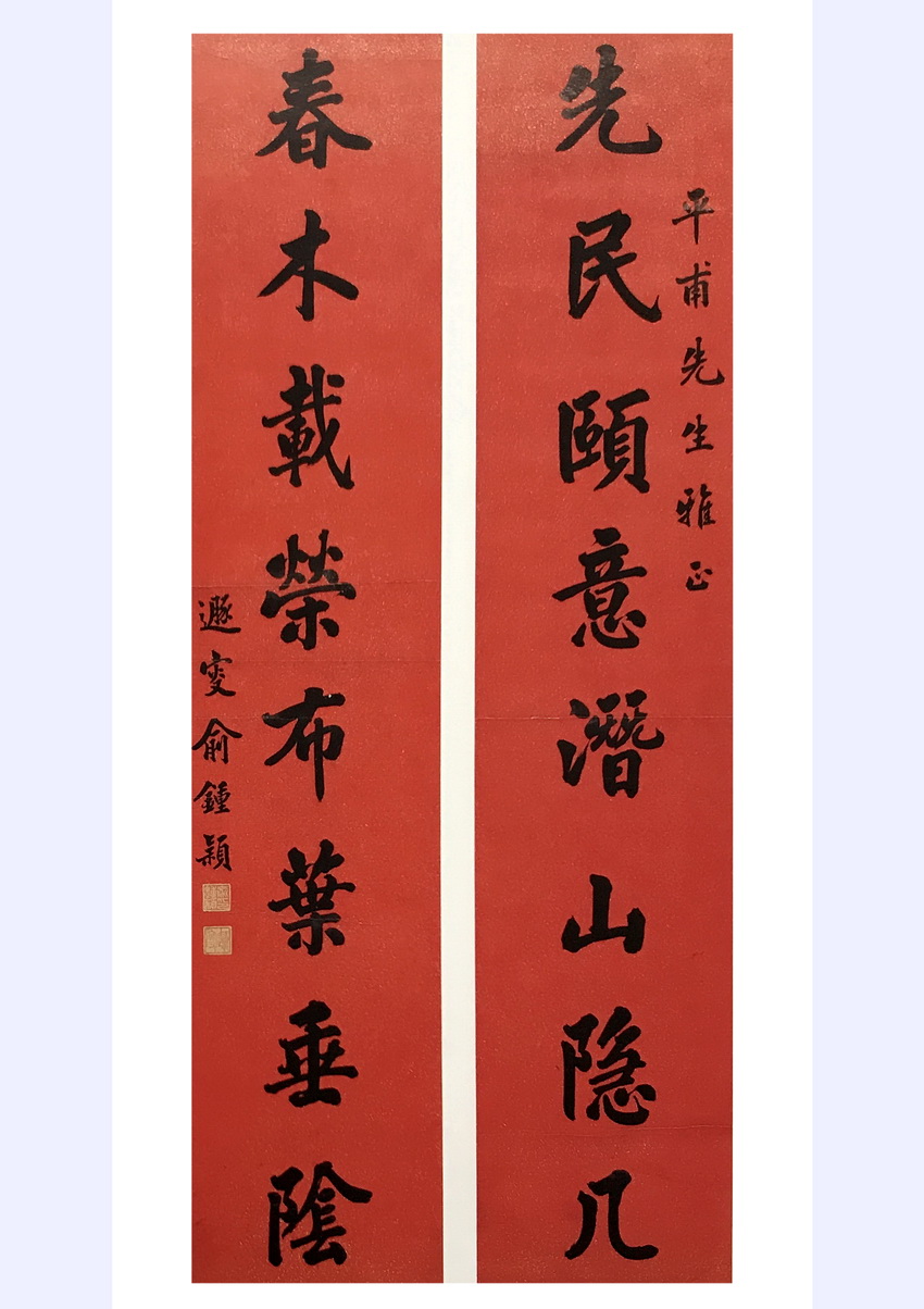 清代翰林书法家文学家书法艺术作品对联