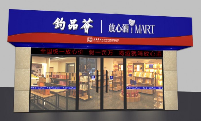 放心酒mart联手钓鱼台食品生物科技有限公司,战略合作发布会