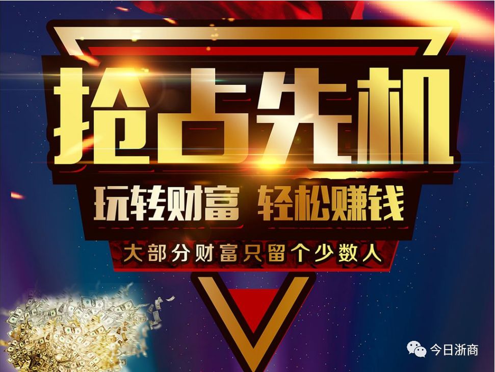 【彭阳浙商国际】抢占投资商机,赢取无限可能!