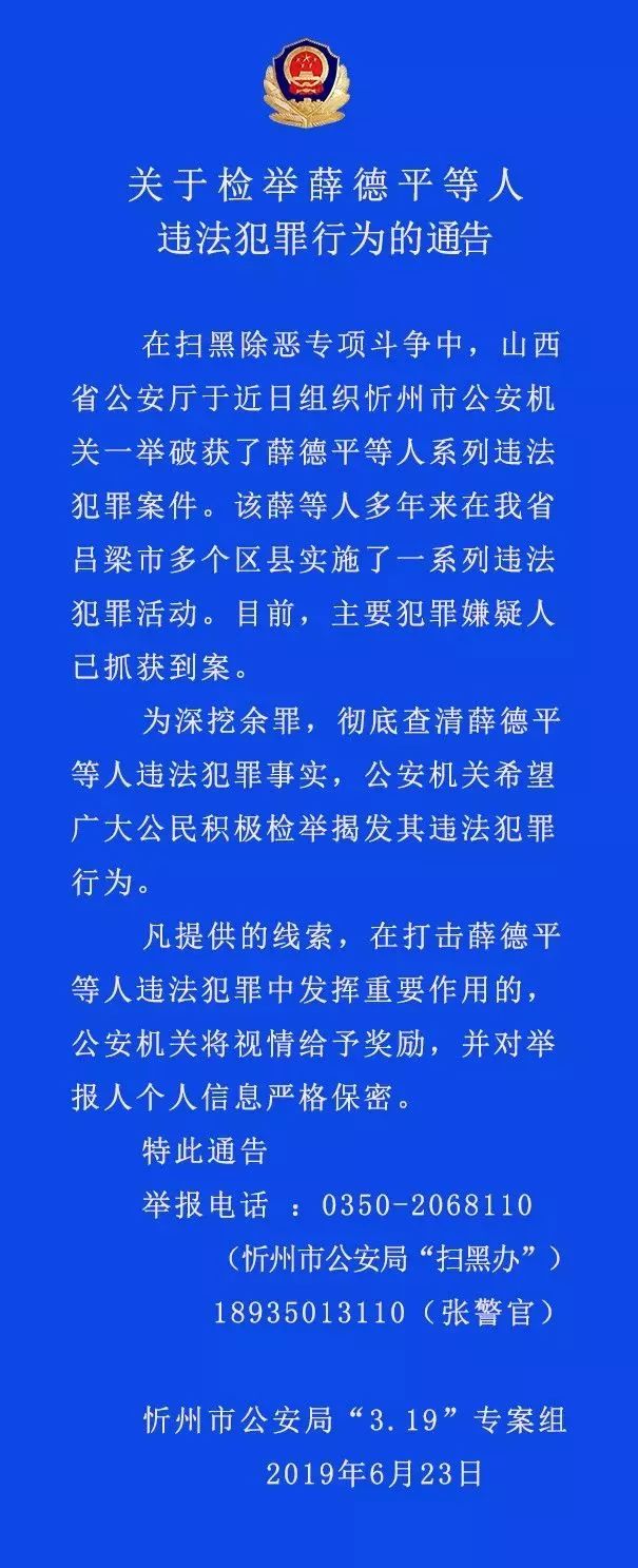 寻衅滋事,故意伤害,强迫交易等违法犯罪行为忻州侦破薛德平违法犯罪案
