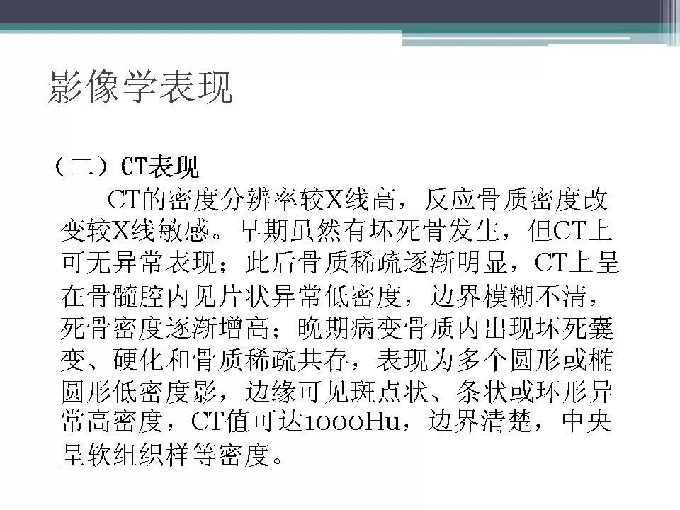 骨梗死的影像诊断影像天地