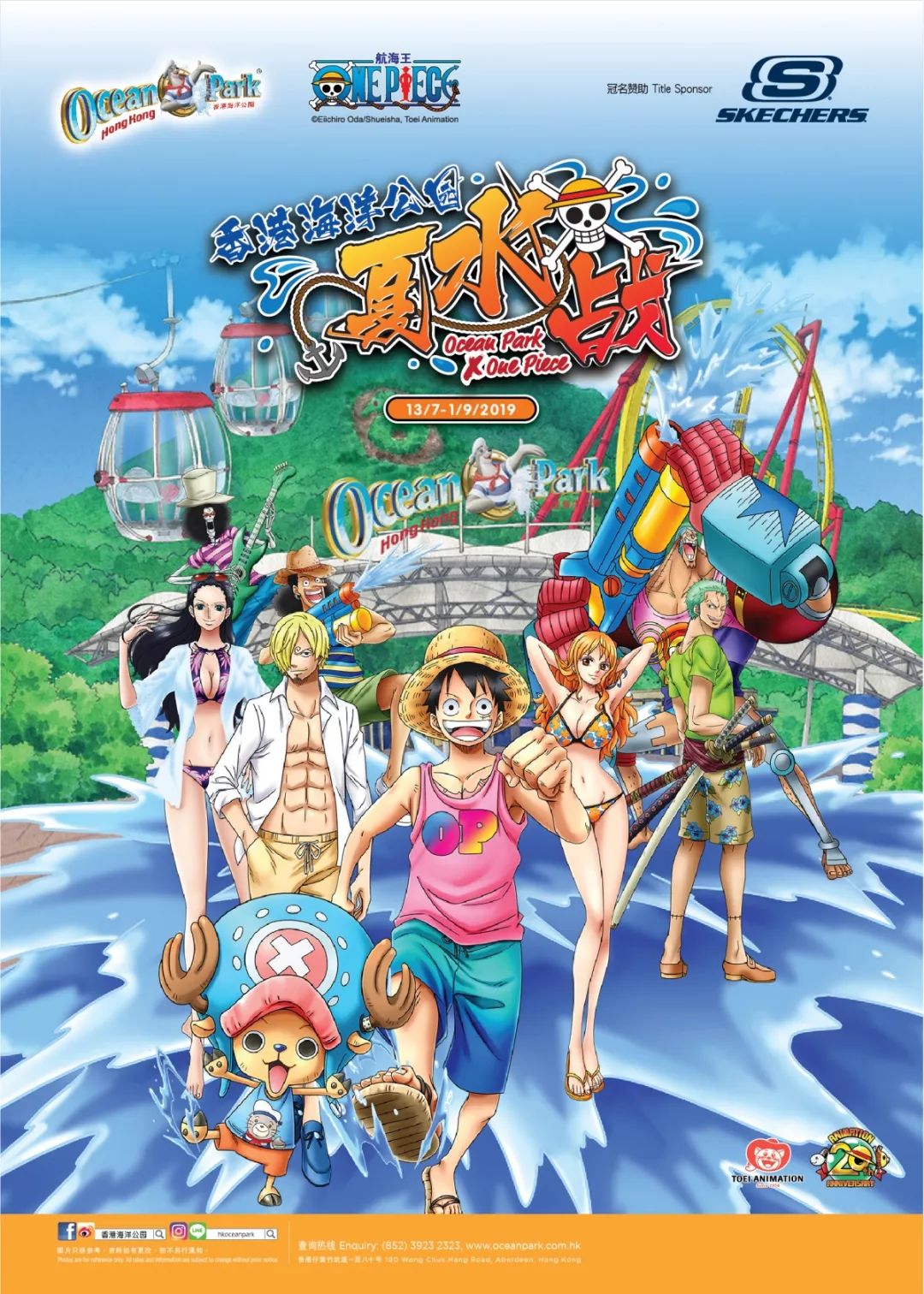 航海王2019夏季特别篇之香港海洋公园夏水战第一弹预告公开