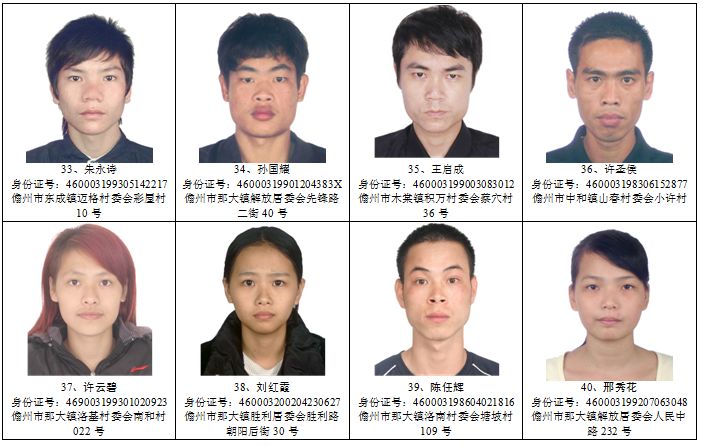 最高奖励500000元警方公开缉捕蓝天二号行动儋州籍电信诈骗在逃人员