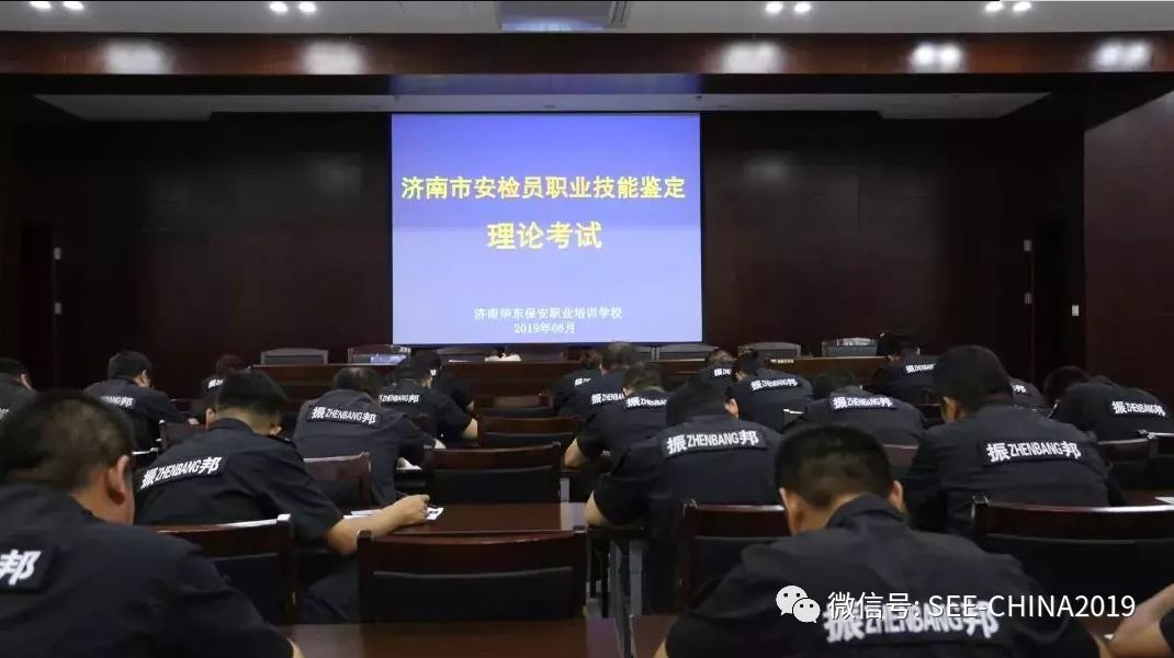 振邦保安300余名保安员参加济南首次安检员职业技能鉴定考试