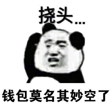 熊猫头挠头表情包
