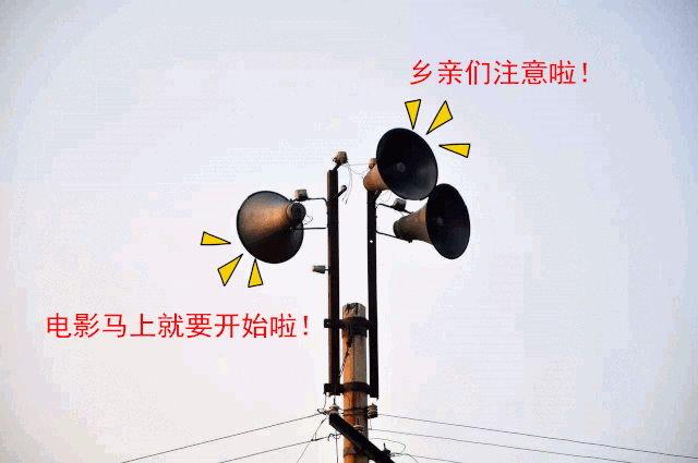 "□从上个世纪过来的人,对这句村里大喇叭放出来的通知一定不陌生