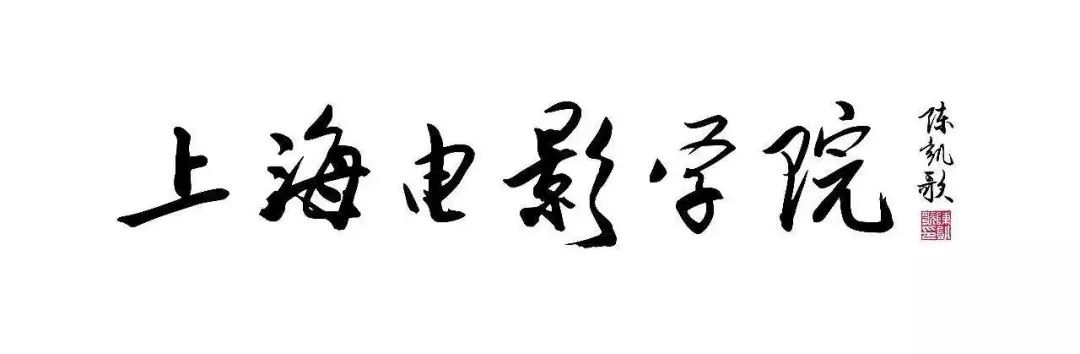 ARRI中心落户上海电影学院 校企合作培育影视人才