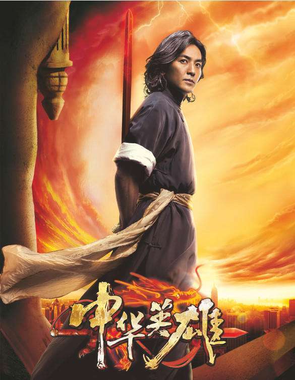 可惜的是《风云》和《中华英雄》这两部电影成为了香港武侠片的绝唱