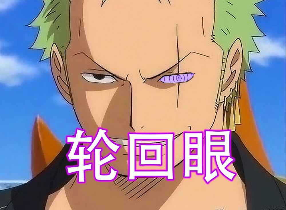 索隆的左眼,外挂这5种瞳术,90后羡慕,00后狂浪_写轮眼