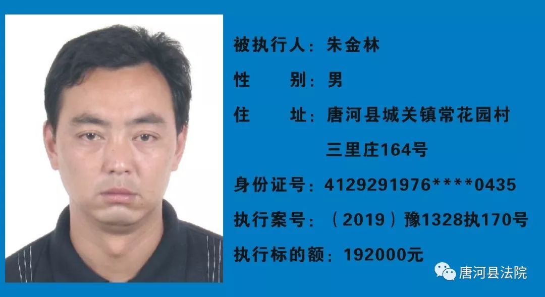 失信曝光台|唐河又曝光一批老赖,速速围观!