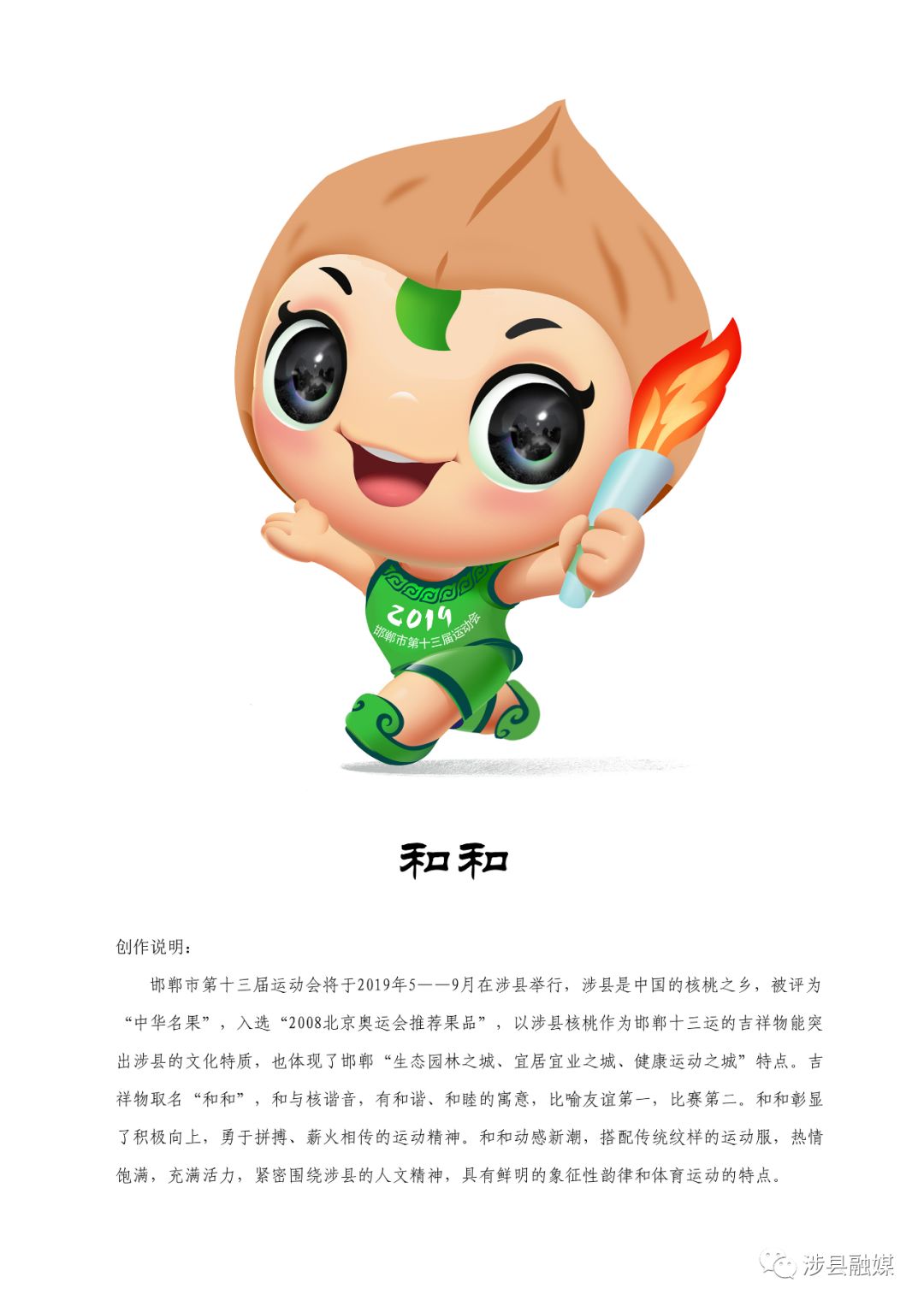 公示邯郸市第十三届运动会会徽会歌吉祥物及主题口号征集入选入围结果