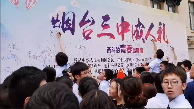 十八岁你好烟台三中成人礼燃爆朋友圈