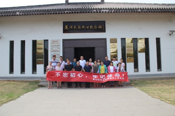黄山社区卫生服务中心组织党员参观运河支队抗日纪念馆
