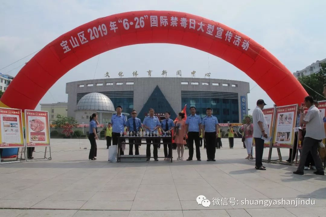 【双鸭山】健康人生 绿色无毒 奏响新时代禁毒人民战争最强音