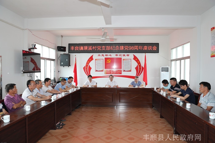 曾永祥率队到丰良镇璜溪村开展"七一"慰问困难党员和开展主题党日活动