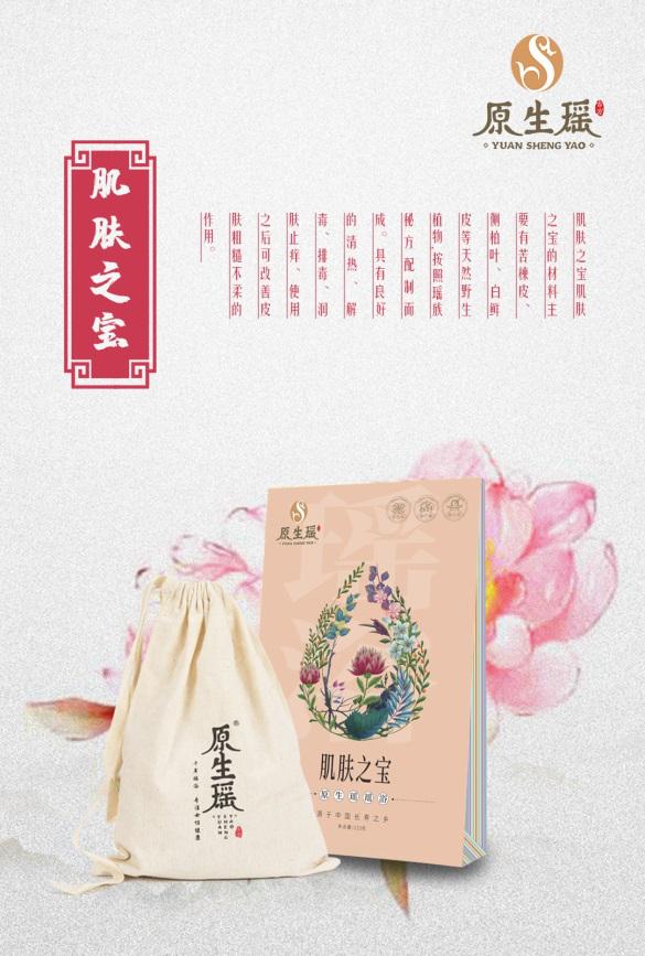 原生瑶瑶浴传承千年瑶方收获大波好评