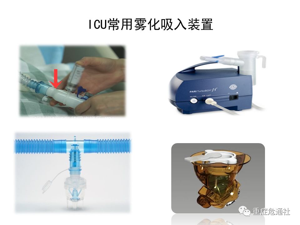 机械通气雾化吸入你做对了吗