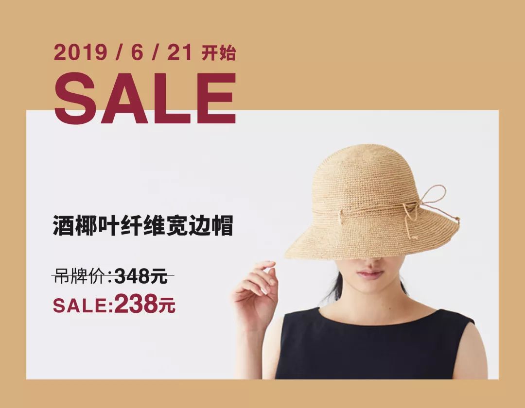 无印良品muji夏季sale5折起