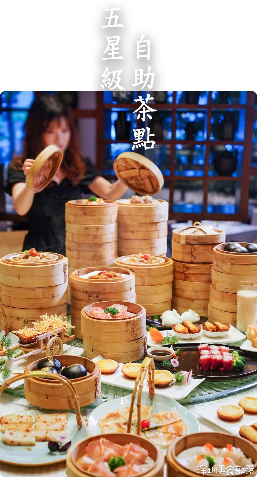 限时限量, 人均89元就能任食所有茶点!深圳「小威尼斯」自助早茶来啦!