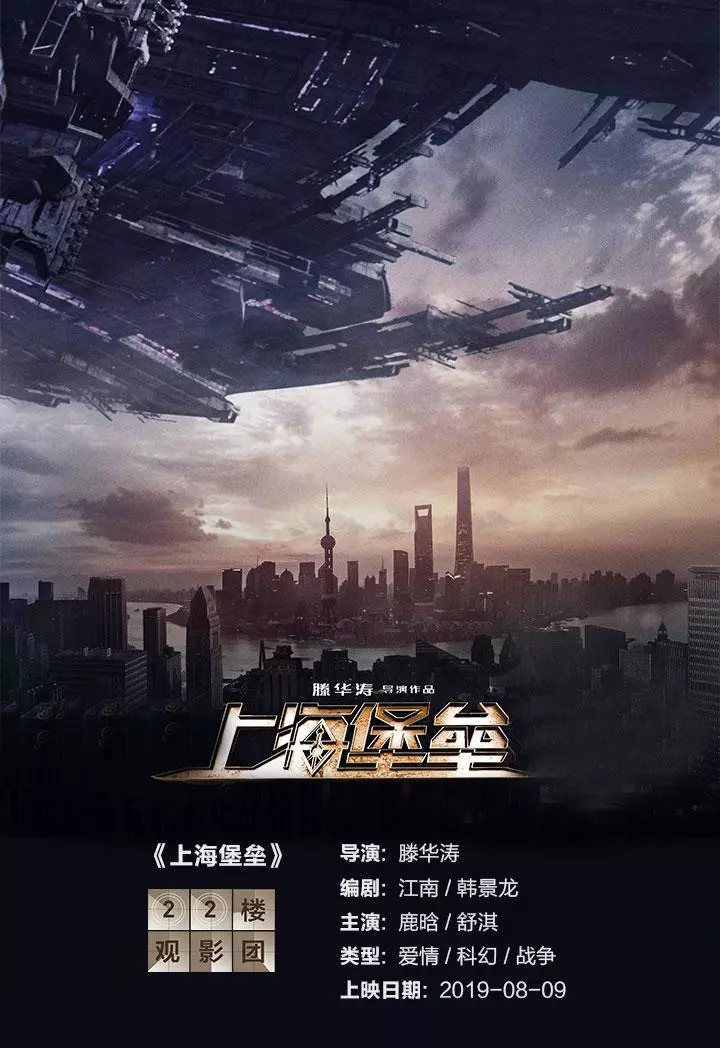 《上海堡垒》简介:自《流浪地球》开启了中国科幻电影元年后,下一部
