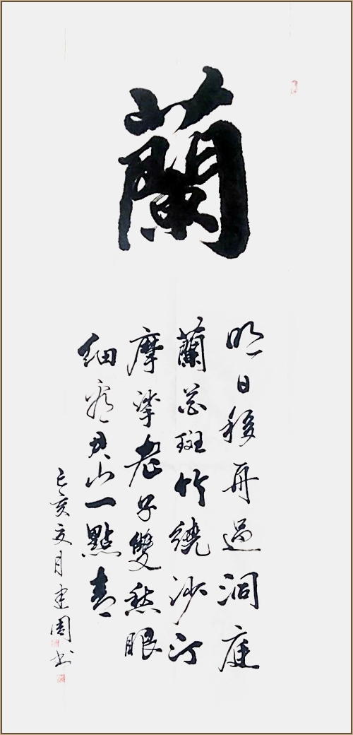 当代著名书法家徐建周艺韵百科推荐