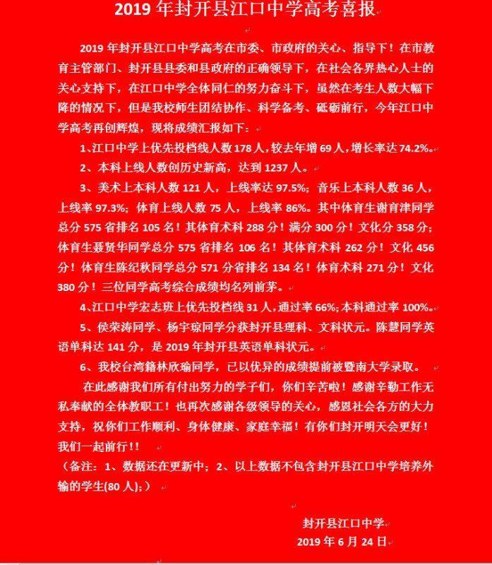 【江口中学上重点178人!】2019年肇庆全市各中学高考上线人数公布