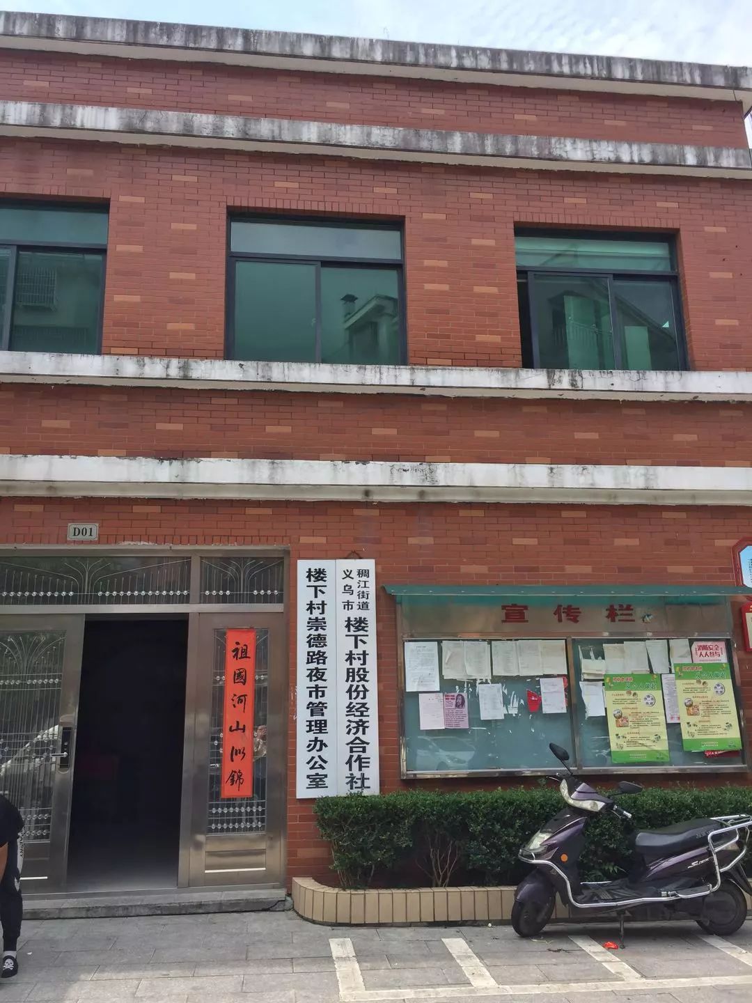 稠江街道楼下村菜市场二楼闲置办公房招租公告