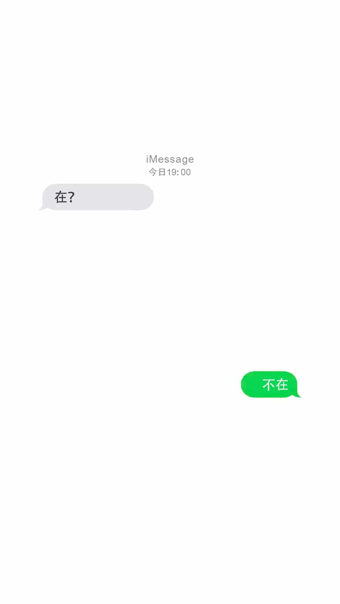 原圖可以懟死人的imessage趣味聊天壁紙