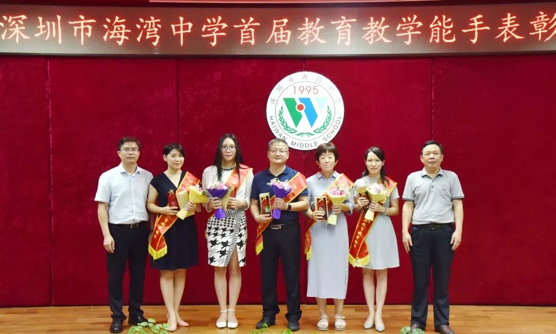 优秀海湾中学首届教学能手揭晓他们的教育故事是
