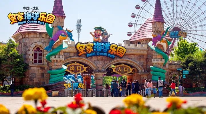 【夏日福利准备好】沈阳皇家海洋乐园门票免费拿!
