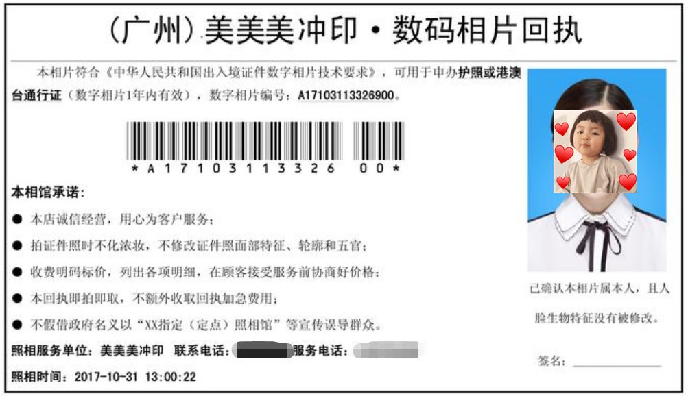 ③有效期一年内照片回执1份 照相馆免费领取