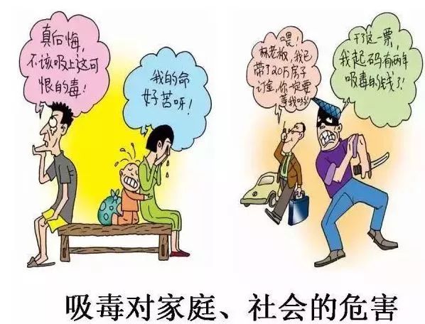 吸毒对社会的危害图片