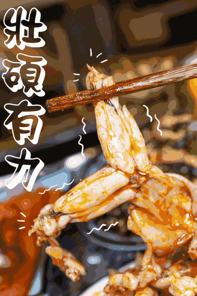 看了那么多的火锅串串来尝尝牛蛙吧