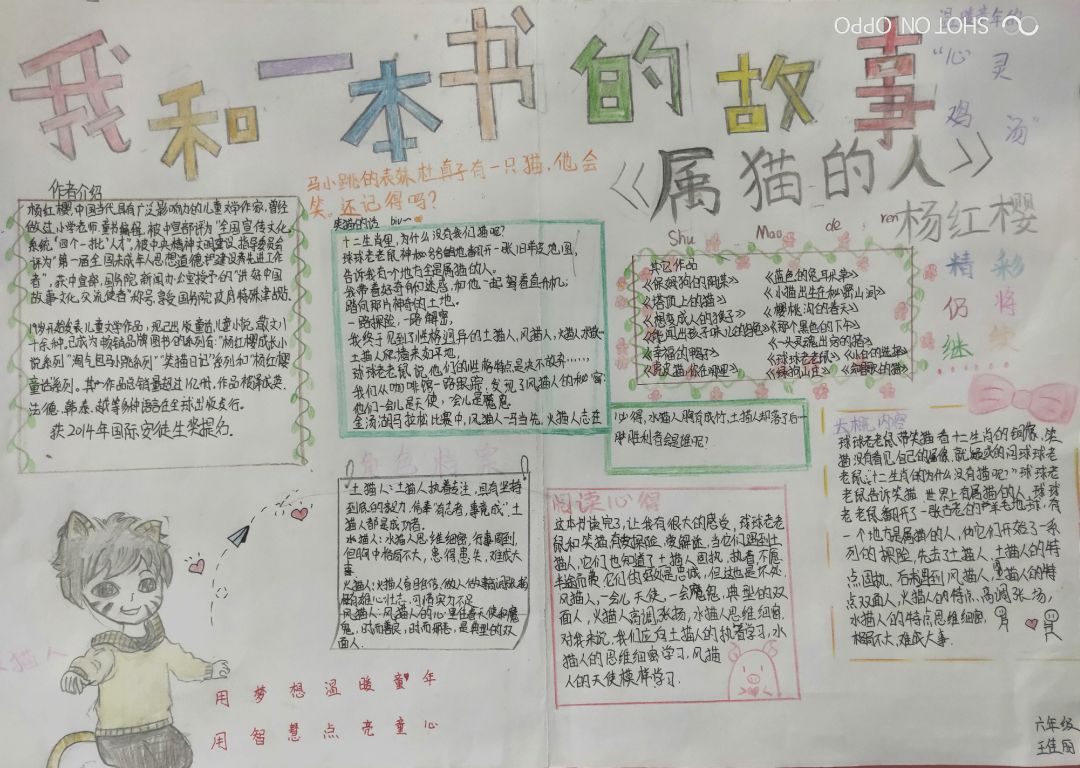 读书小报我和一本书的故事最后一波入围作品