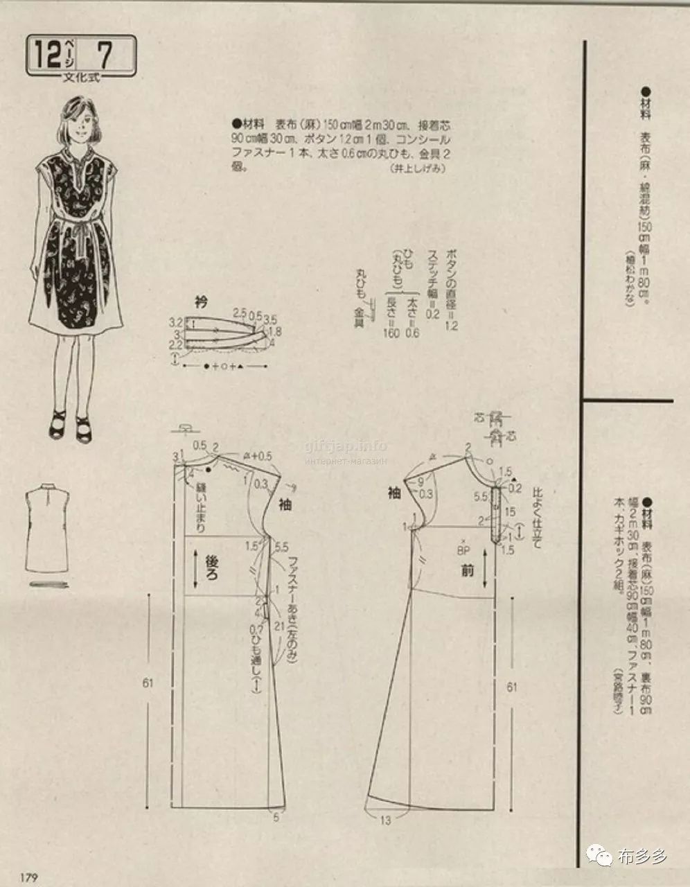 用原型画法来一款连衣裙吧参考裁剪图