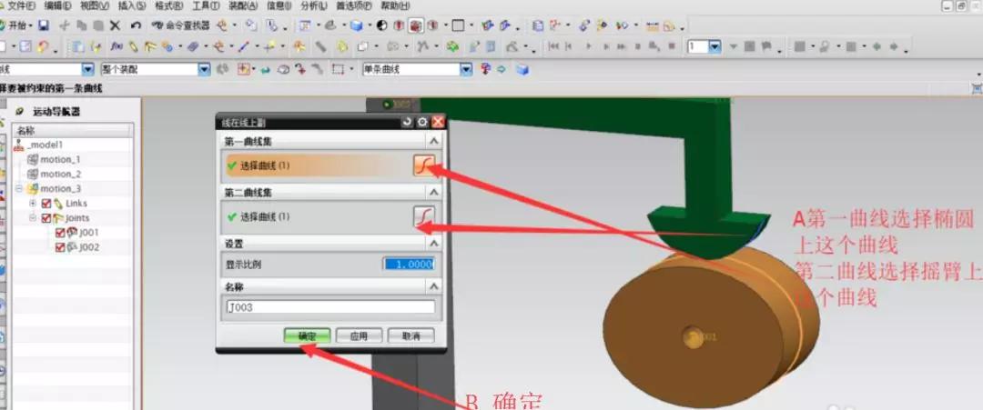 ug nx运动仿真线在线上副的使用方法