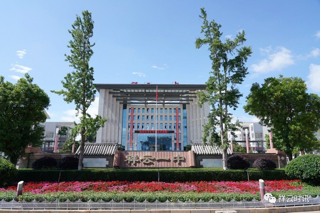 祥云县普通高中教育成绩再创历史新高