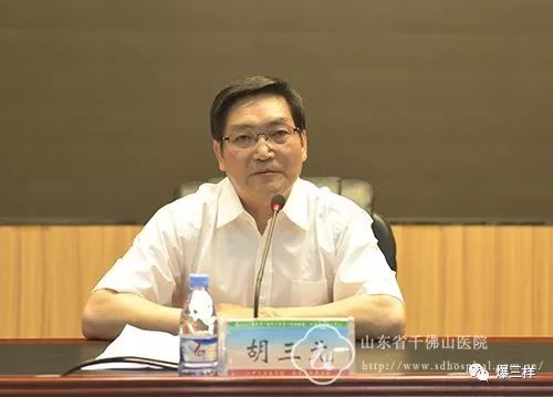 山东省千佛山医院换帅泰山学者胡三元任院长