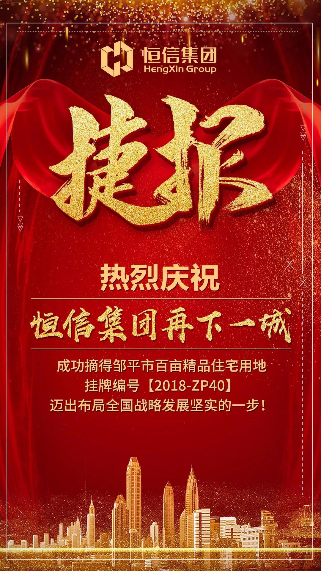 【拿地捷报】信得邹平 再封疆!—— 潍坊恒信_发展