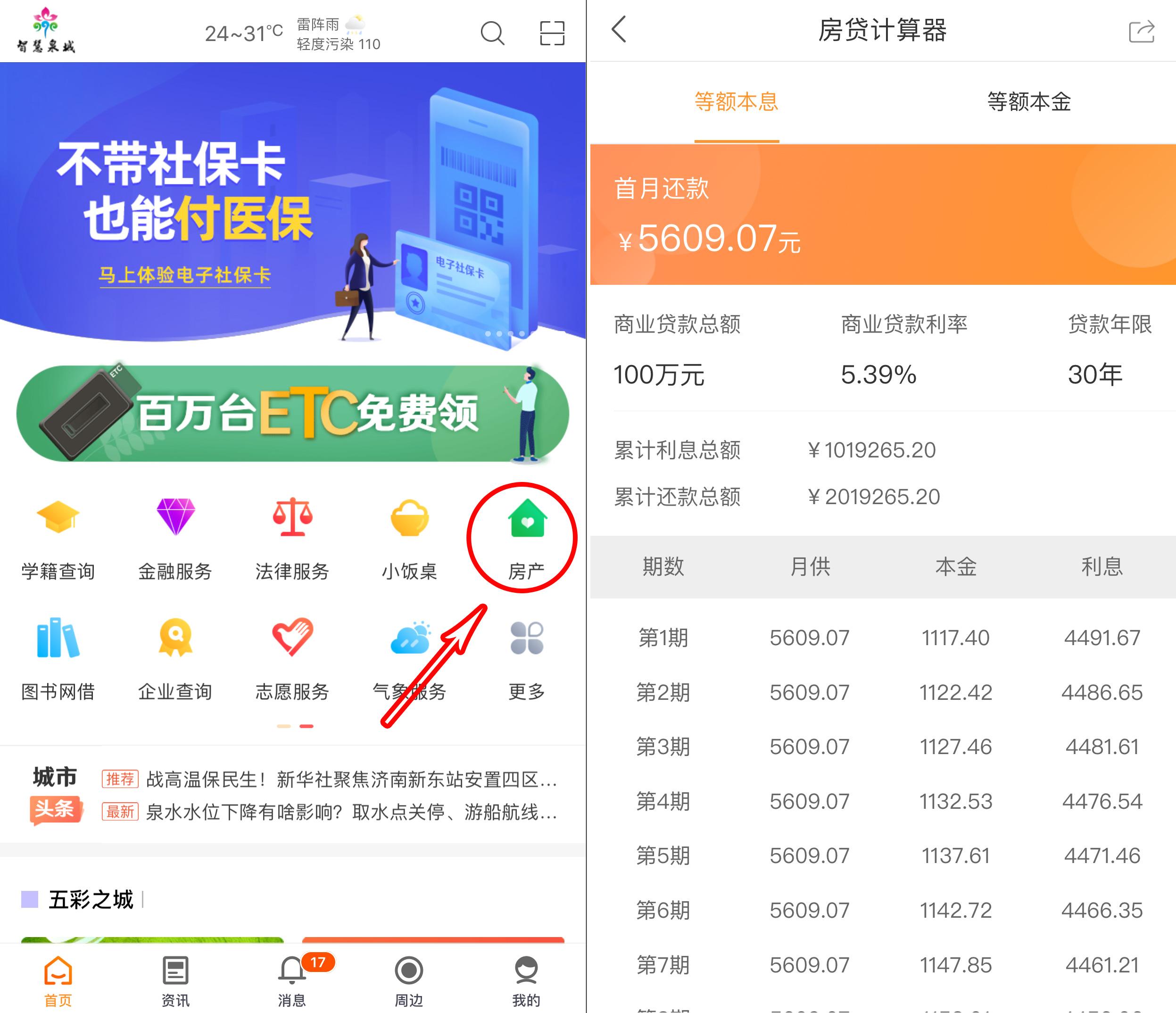 你买不买得起房子爱城市网app房贷计算器帮你算还款
