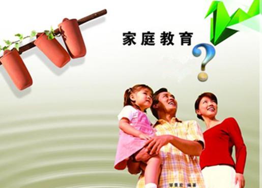 每个父母都很重视家庭教育但是到底什么是家庭教育呢