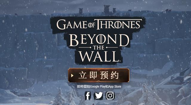 成为北境守护者权力的游戏战棋手游年底上线这次不是腾讯